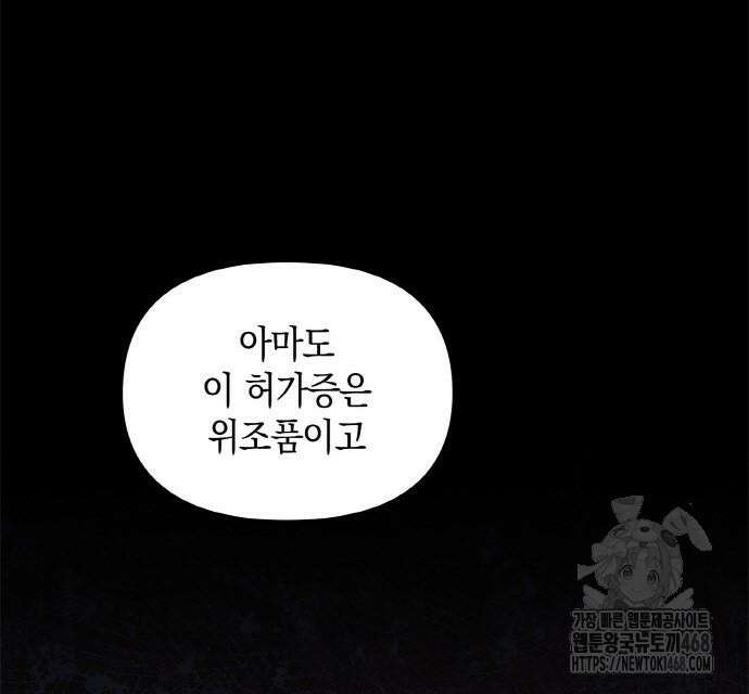 전하, 운명은 제가 정합니다 23화 23