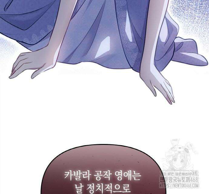 전하, 운명은 제가 정합니다 23화 26