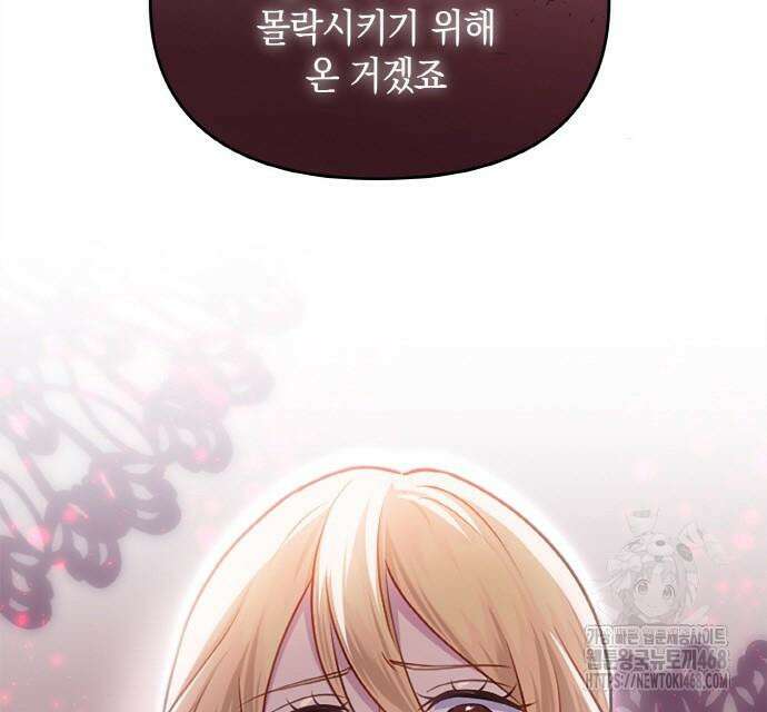 전하, 운명은 제가 정합니다 23화 27