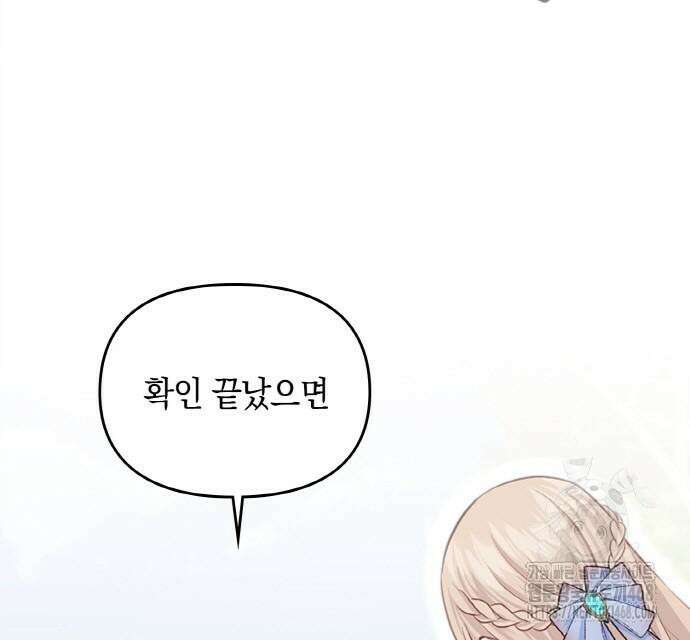 전하, 운명은 제가 정합니다 23화 34