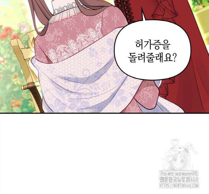전하, 운명은 제가 정합니다 23화 36