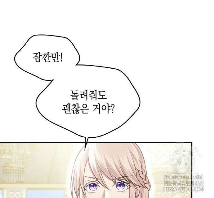 전하, 운명은 제가 정합니다 23화 37