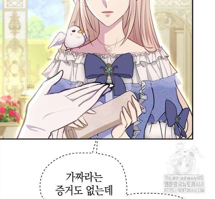 전하, 운명은 제가 정합니다 23화 38