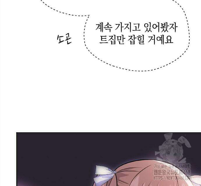 전하, 운명은 제가 정합니다 23화 39