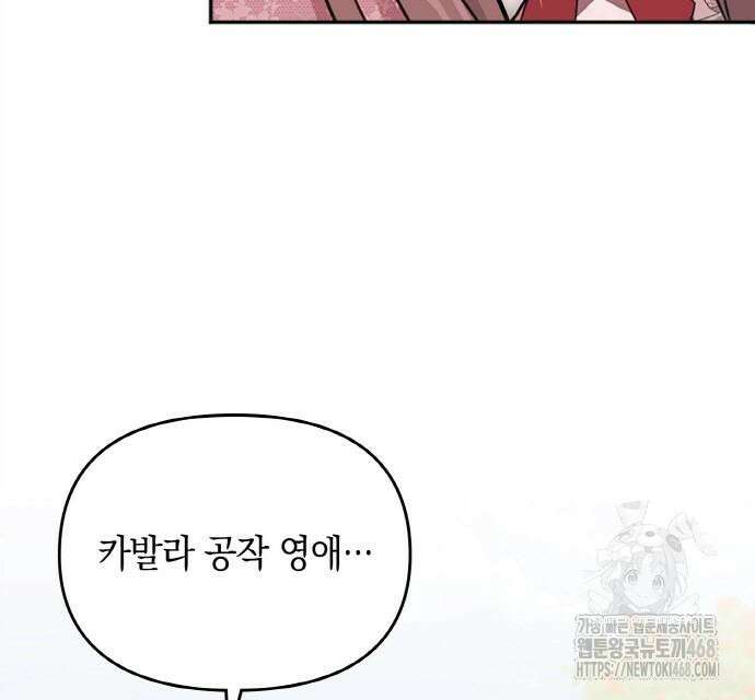 전하, 운명은 제가 정합니다 23화 42