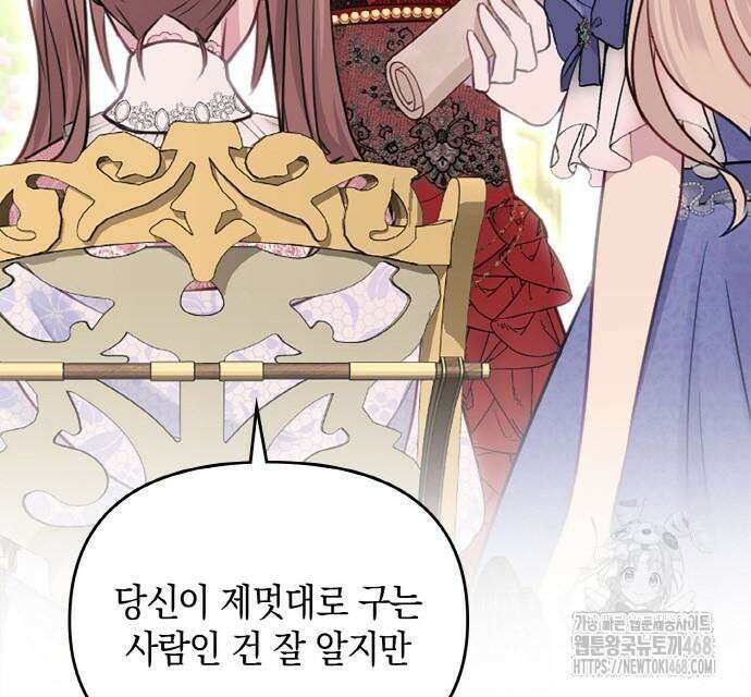 전하, 운명은 제가 정합니다 23화 44