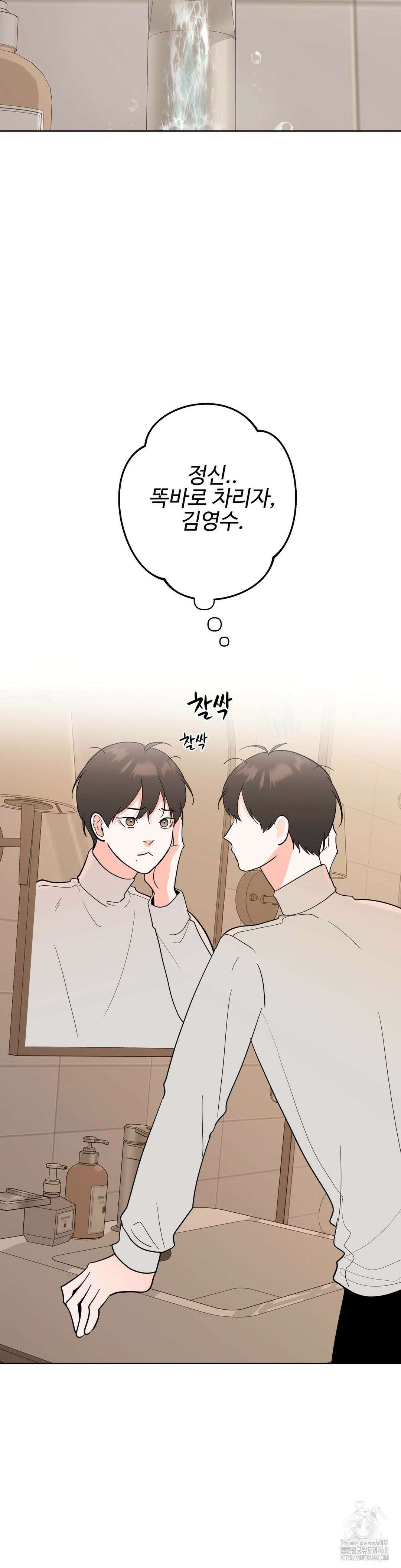 이웃집 떡 외전 14화 2