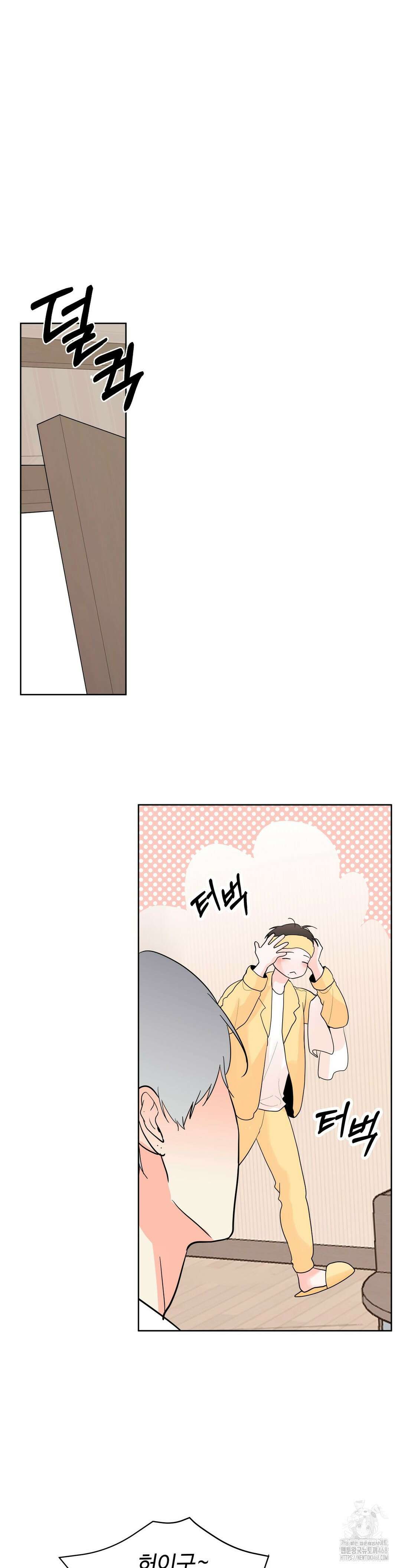 이웃집 떡 외전 14화 3