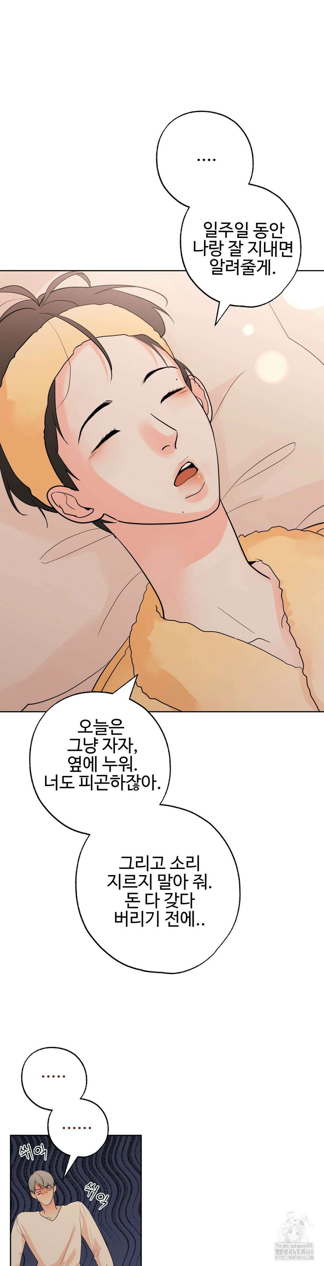 이웃집 떡 외전 14화 7