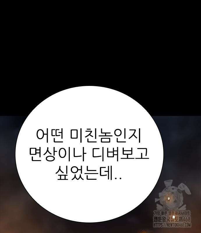 최악의 세대 20화 2