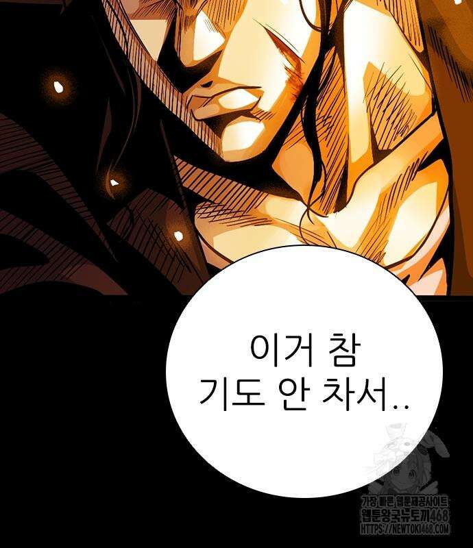 최악의 세대 20화 4