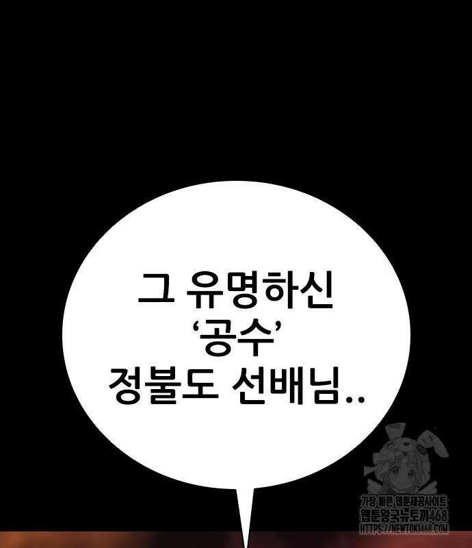 최악의 세대 20화 5