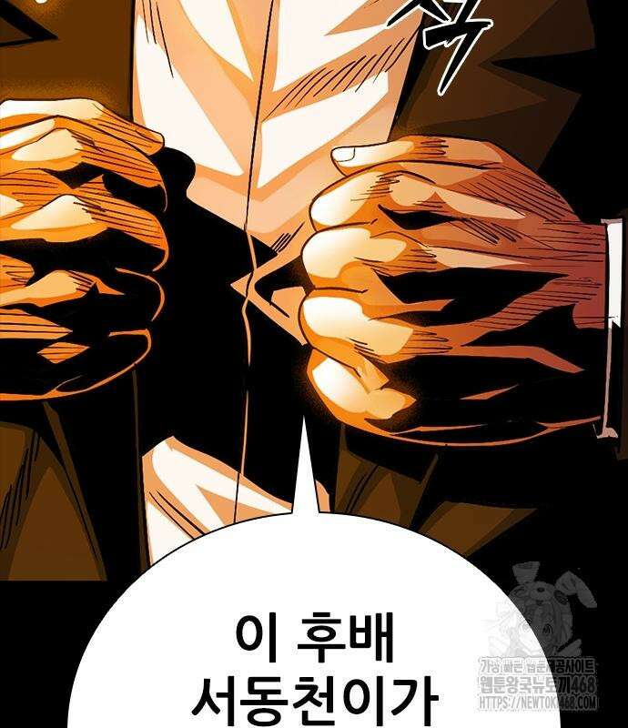 최악의 세대 20화 7