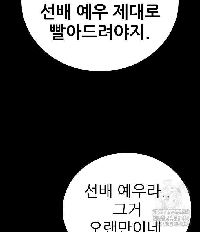 최악의 세대 20화 8