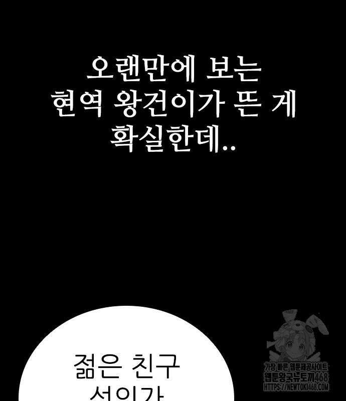 최악의 세대 20화 10