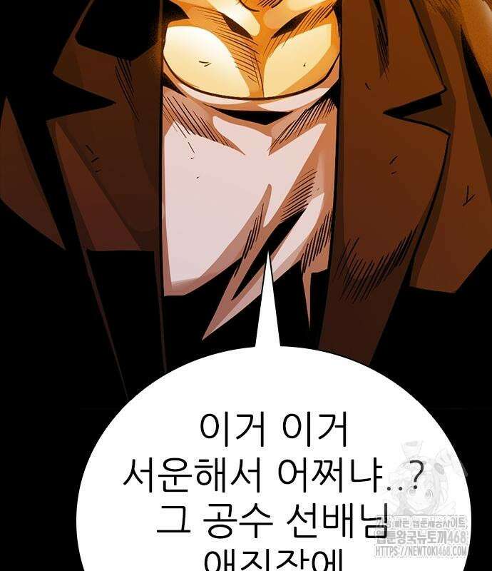 최악의 세대 20화 12