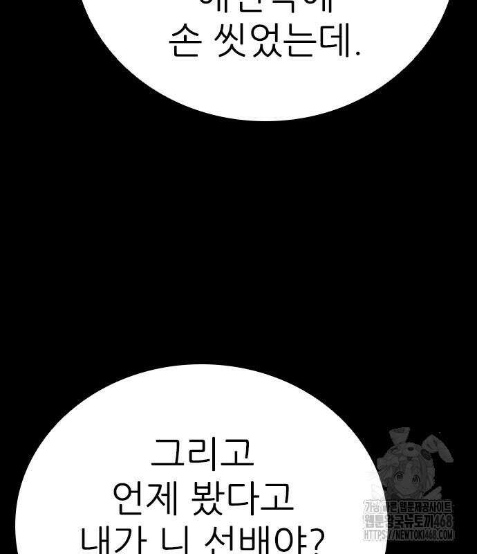 최악의 세대 20화 13