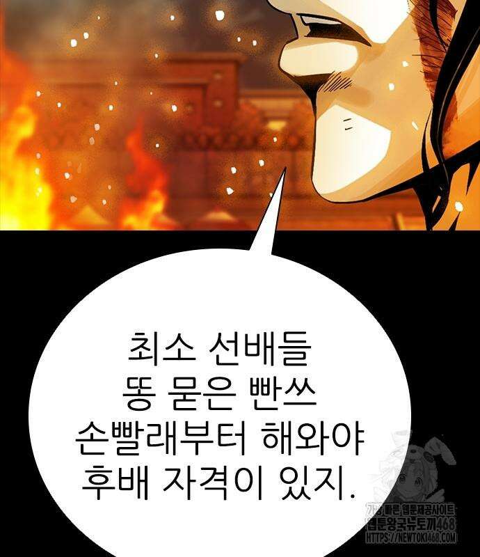 최악의 세대 20화 15