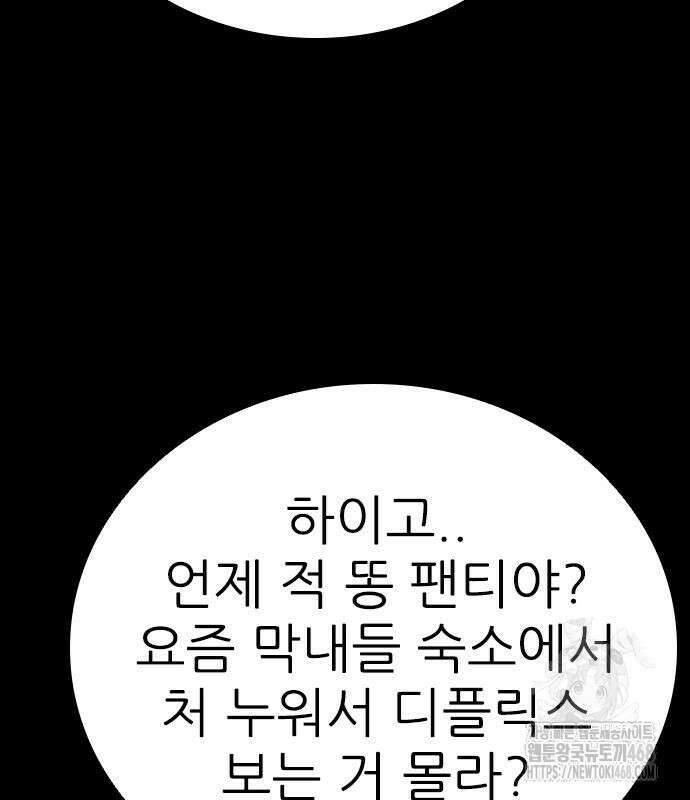 최악의 세대 20화 16