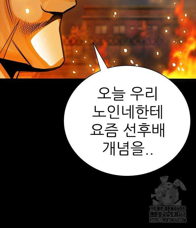 최악의 세대 20화 18