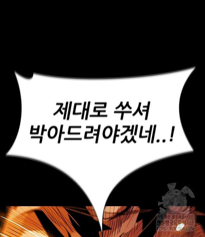최악의 세대 20화 19