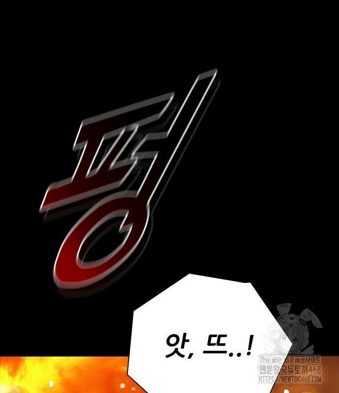 최악의 세대 20화 42