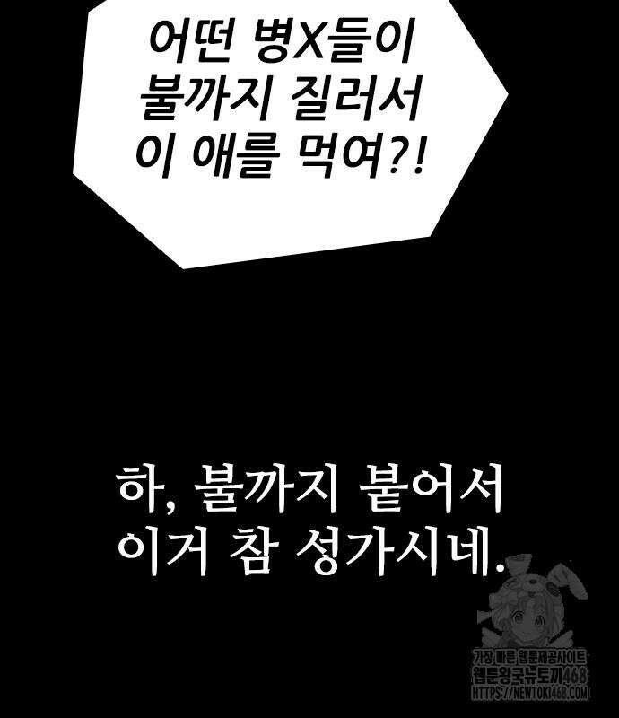 최악의 세대 20화 44