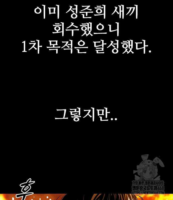 최악의 세대 20화 45