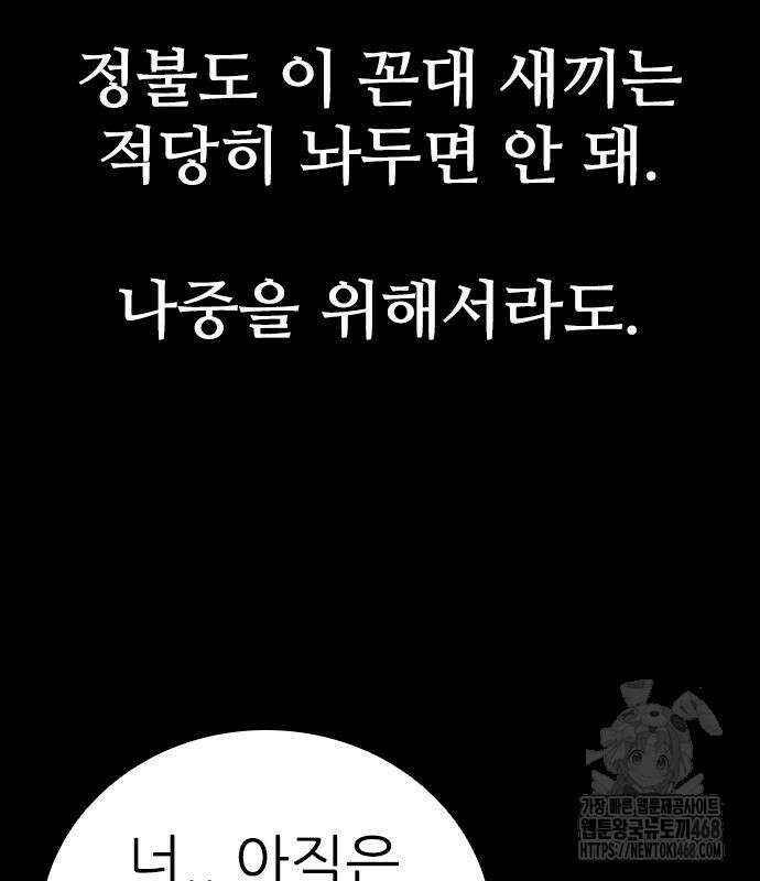 최악의 세대 20화 47