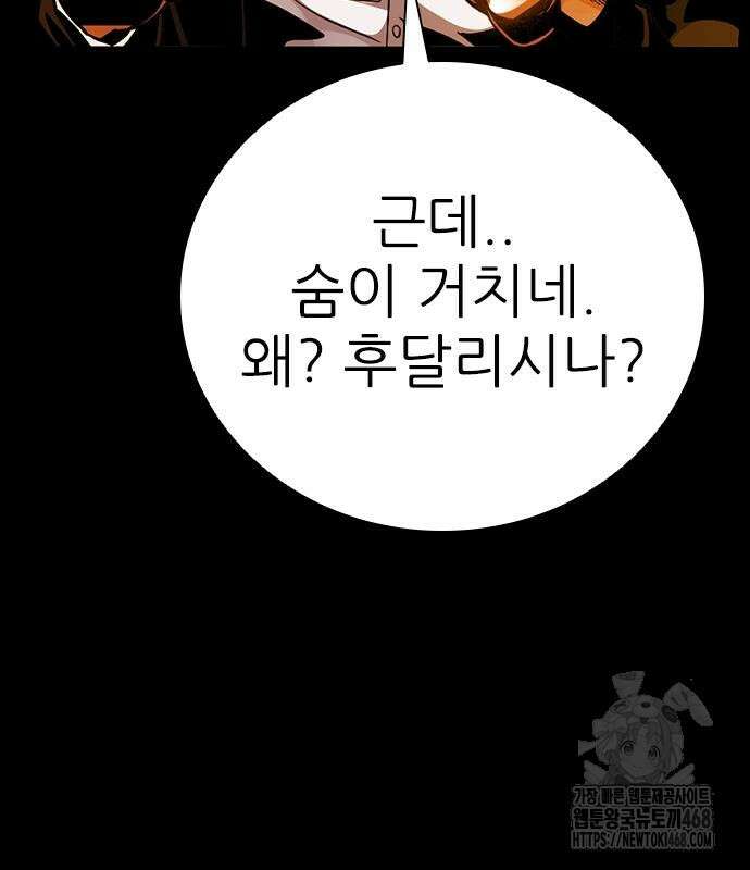 최악의 세대 20화 49