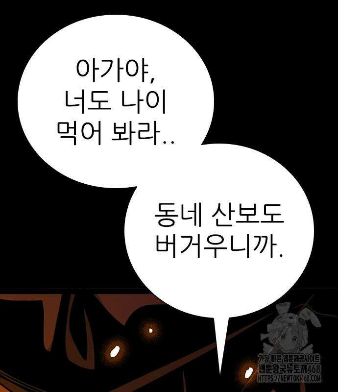최악의 세대 20화 50