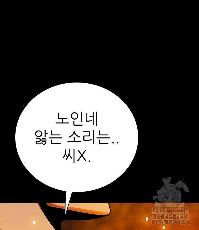최악의 세대 20화 52