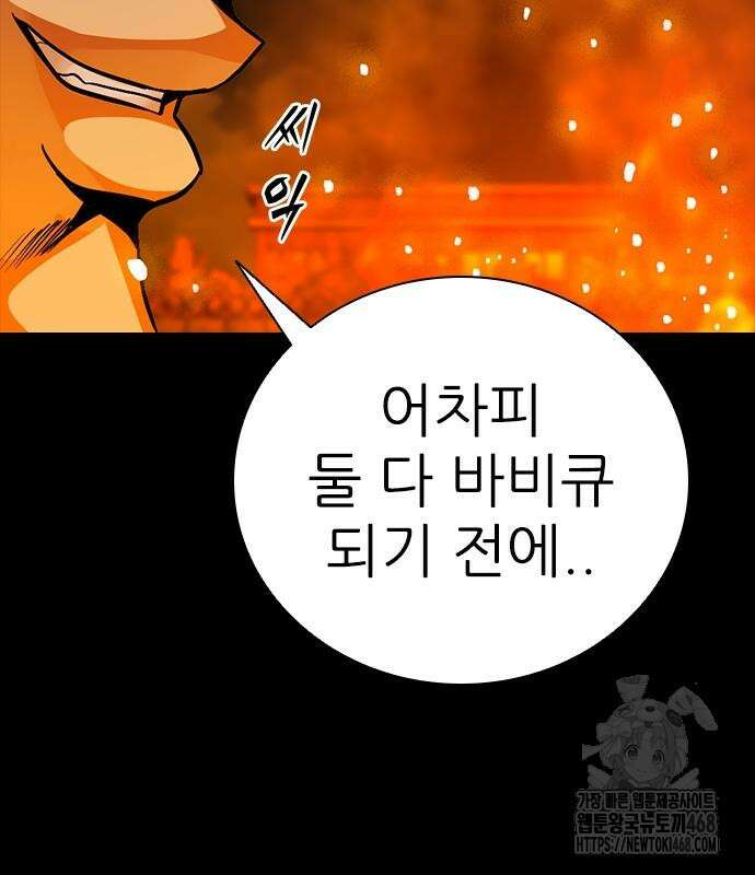 최악의 세대 20화 53