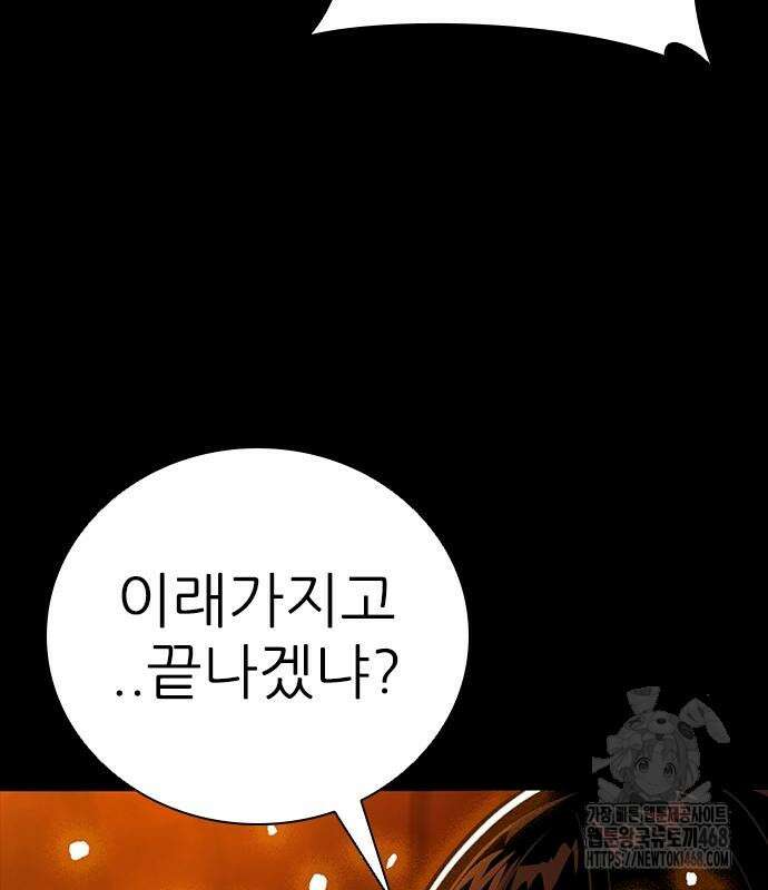 최악의 세대 20화 74