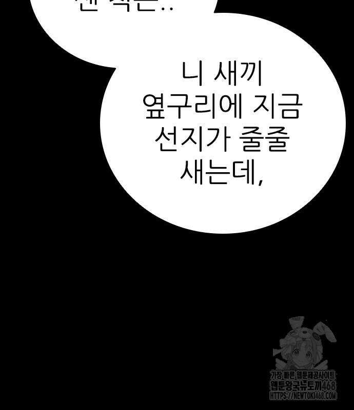 최악의 세대 20화 77