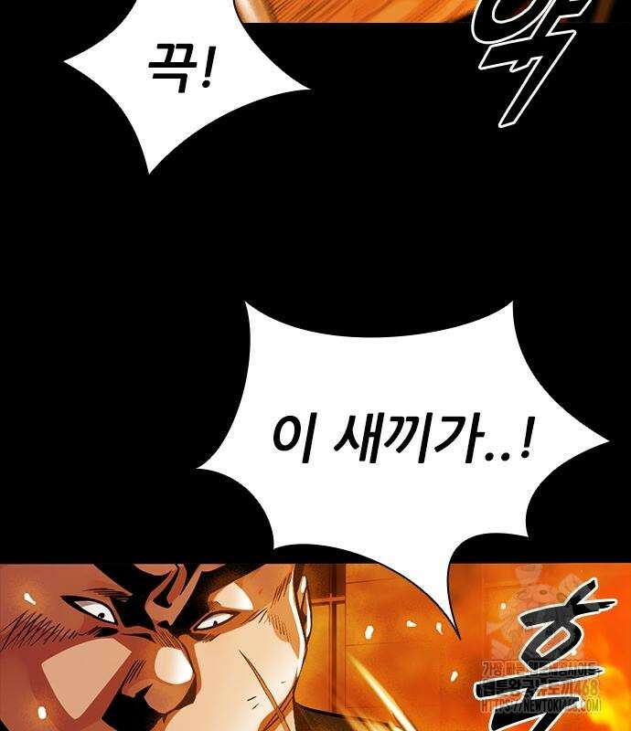최악의 세대 20화 79