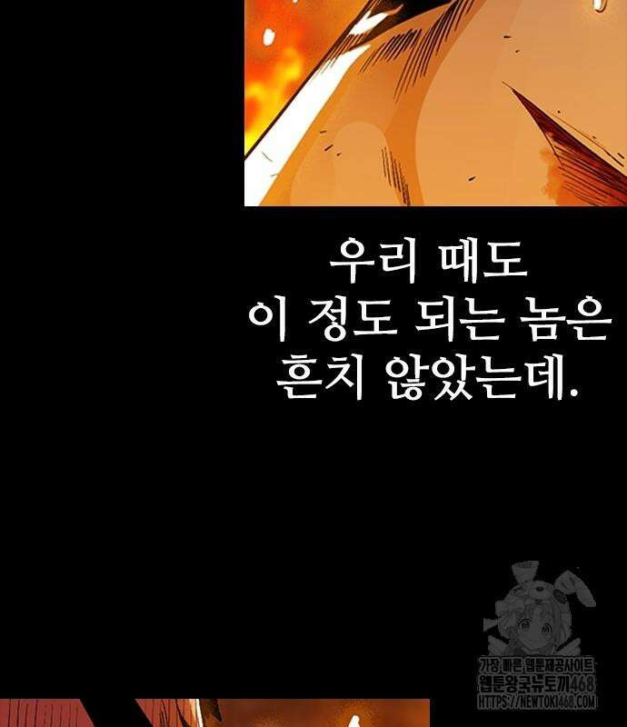 최악의 세대 20화 83