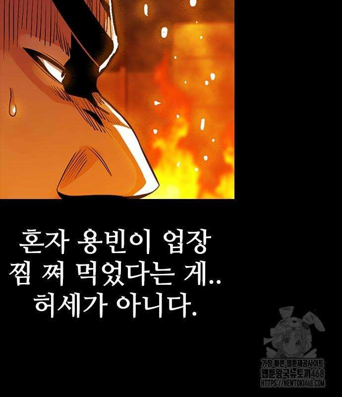 최악의 세대 20화 84