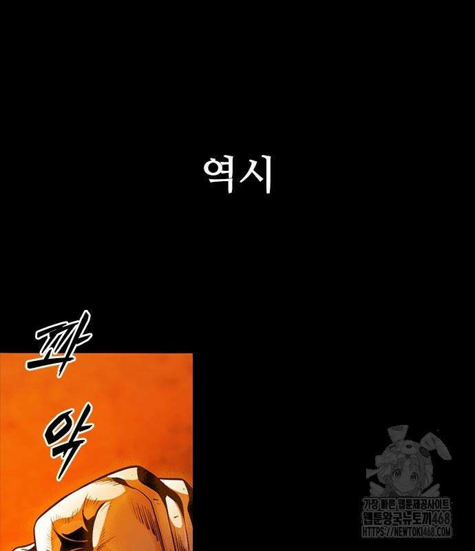 최악의 세대 20화 85