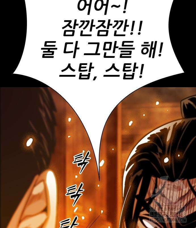 최악의 세대 20화 88