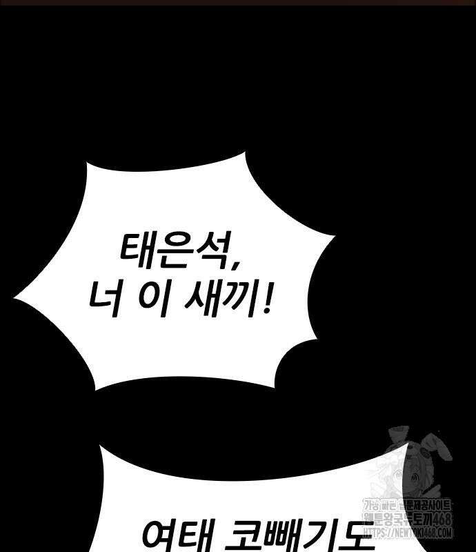 최악의 세대 20화 90