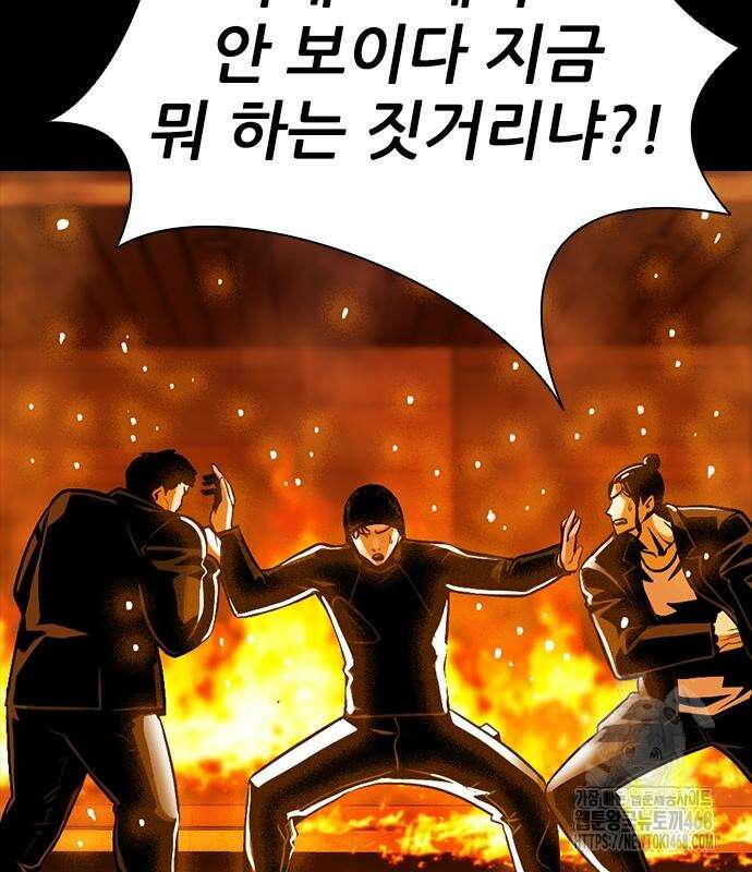 최악의 세대 20화 91