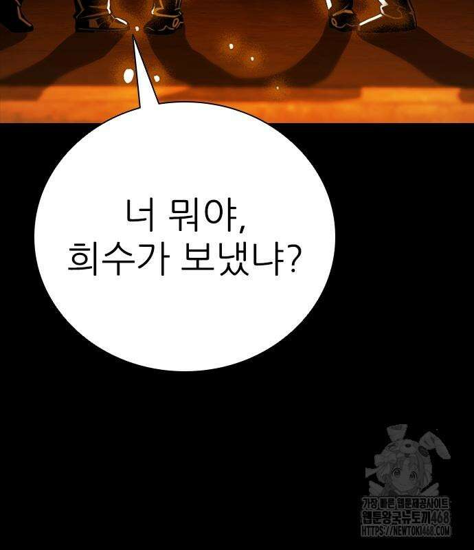 최악의 세대 20화 92
