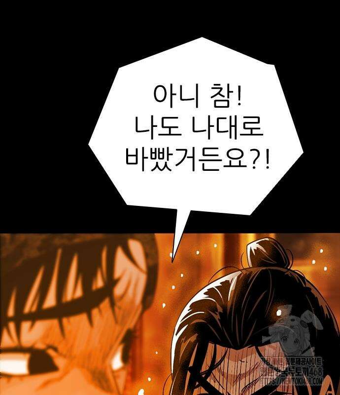 최악의 세대 20화 93