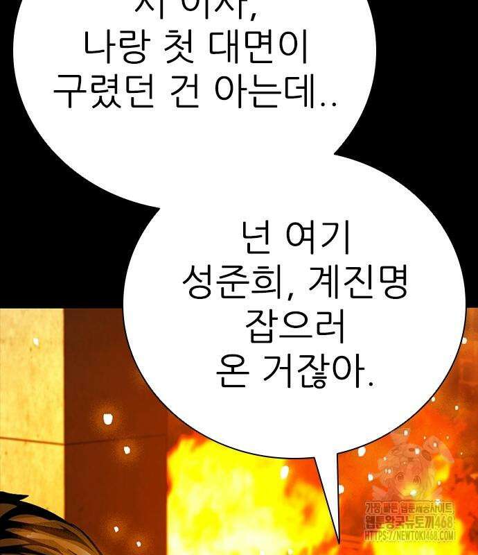최악의 세대 20화 95