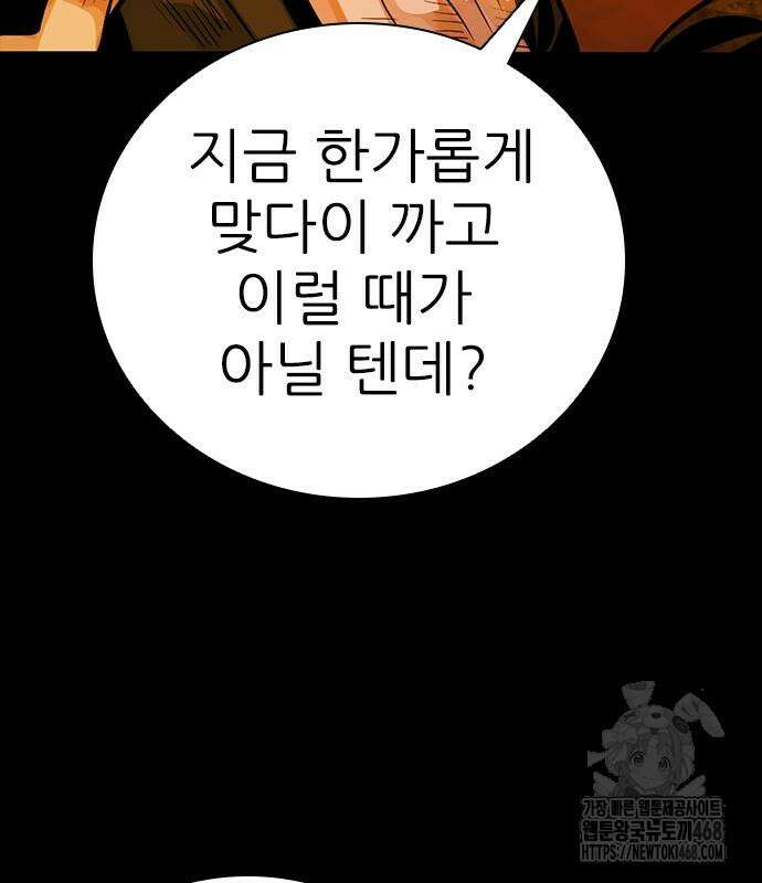 최악의 세대 20화 97