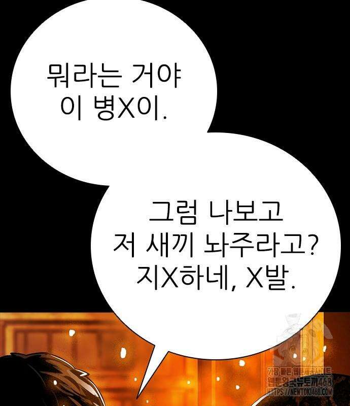 최악의 세대 20화 98
