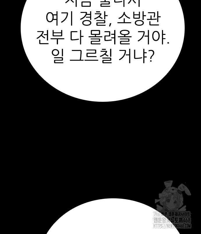 최악의 세대 20화 100