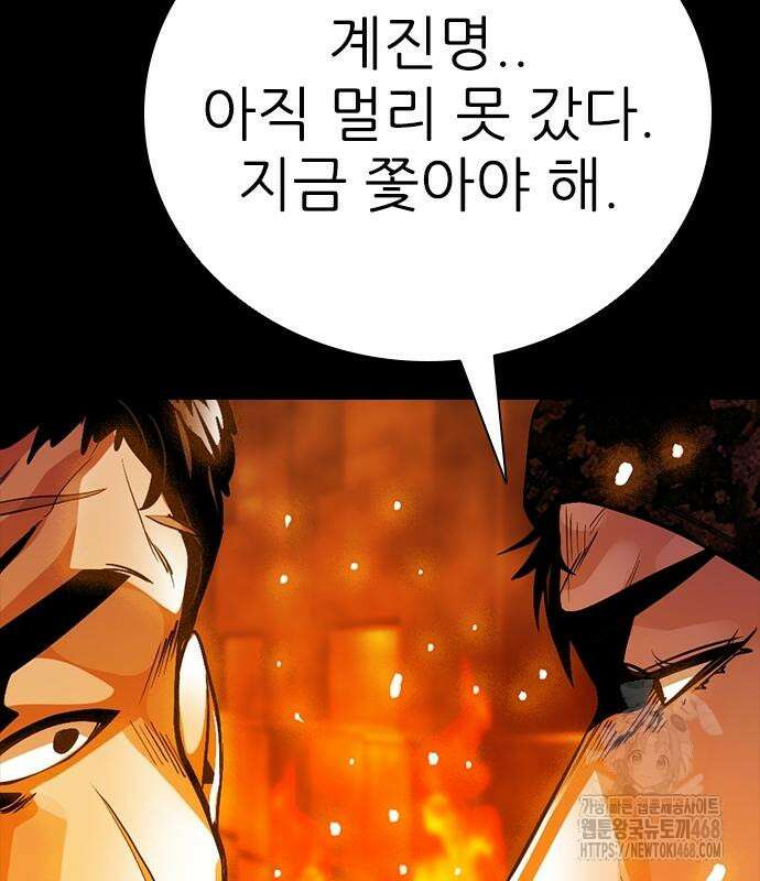 최악의 세대 20화 101