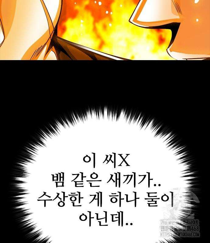 최악의 세대 20화 102